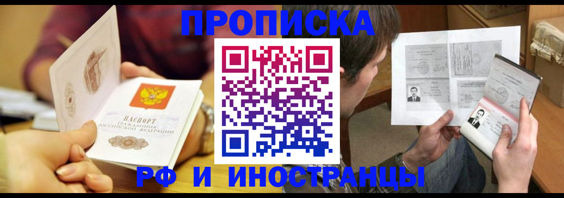 временная регистрация в квартире в Котовске
