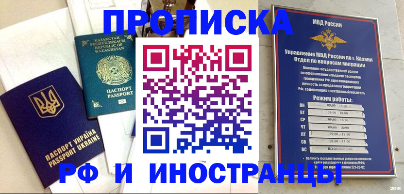 временная регистрация законно в Котовске