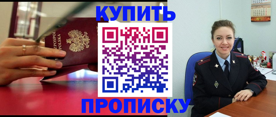 временная регистрация адрес в Котовске